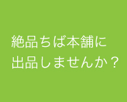 出品企業様募集のバナー