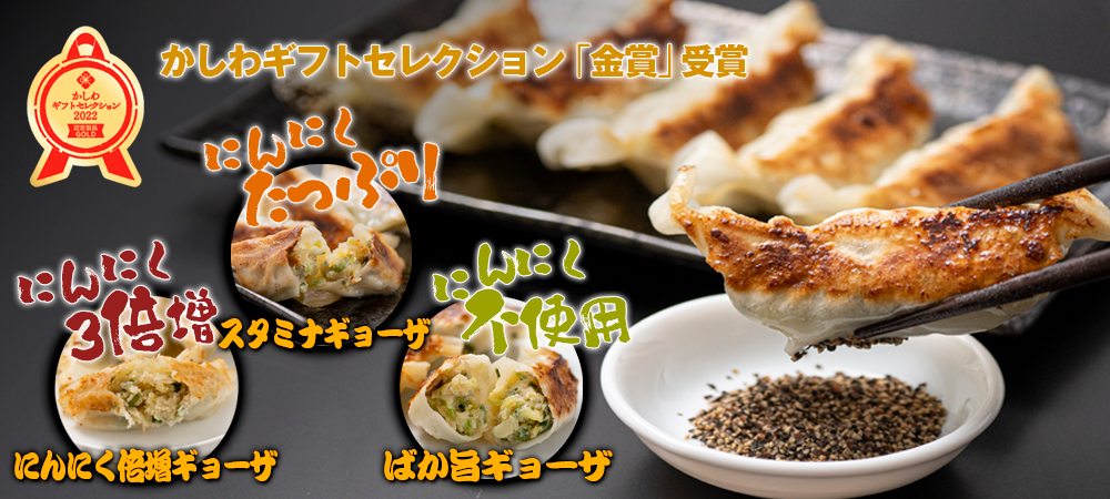 ギョーザショップ　メインビジュアル