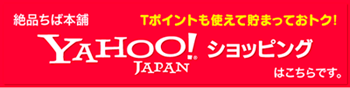 絶品ちば本舗Yahoo!ショッピングのバナー