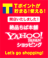 絶品ちば本舗yahoo!ショッピングのバナー