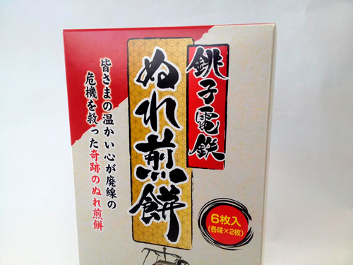 銚子電鉄のぬれ煎餅のパッケージ