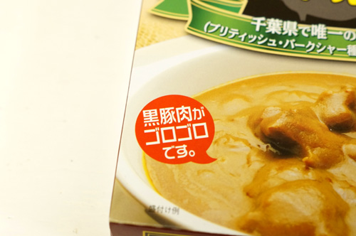 黒豚インドカレーのパッケージ