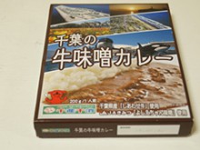 牛味噌カレーのパッケージ