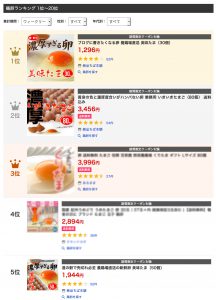 amazon鶏卵ランキング スクリーンショット