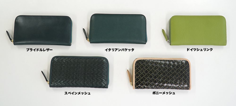 5種類の財布