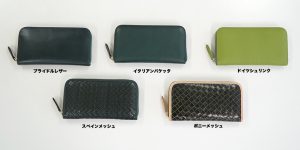 5種類の財布
