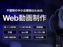 動画制作サイトのサムネイル