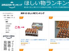 amazon鶏卵ランキング