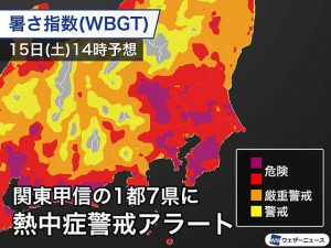 熱中症アラートのスクリーンショット