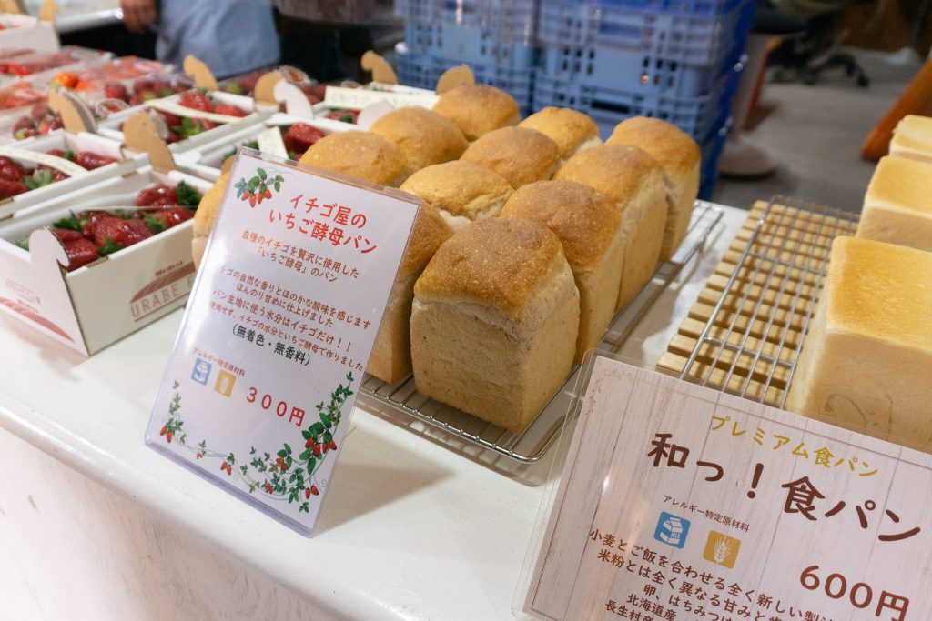 浦部農園のくろいちごカフェのいちご酵母のパンの画像