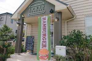 千葉小倉台のハンバーガー屋さん ルイスクラシックの入り口とハンバーガーののぼり画像