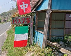 市原_山の中のパスタ屋「パスタ家」の看板_サムネイル