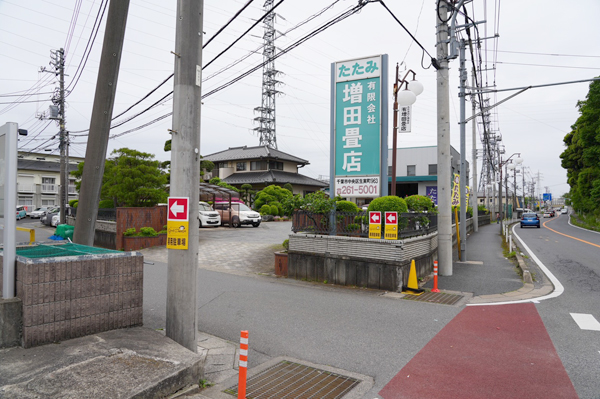 千葉スイーツ ちばチーズスイーツぐっちーず契約駐車場の増田畳店さんの画像