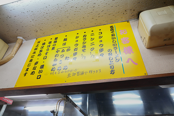 横浜ラーメン末広家のおいしいラーメンの召し上がり方の画像