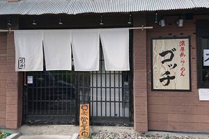 泡系ラーメンオススメ店舗ゴッチの外観画像