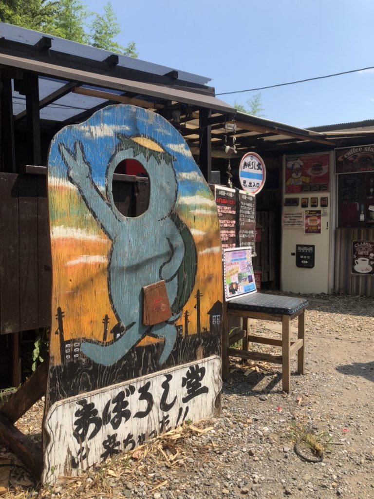 月曜から夜更かしで紹介された駄菓子屋　まぼろし堂のくり抜き看板