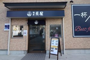 千葉泡系ラーメンの食べれる店＿真星の外観画像