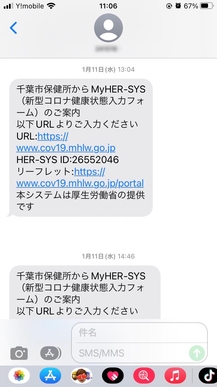 MyHER-SYSのショートメッセージ
