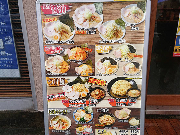 西千葉のこってりラーメン二代目五衛門のメニュー画像