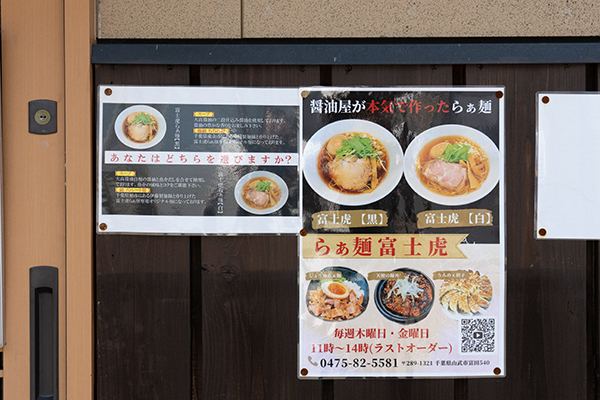 富士虎屋メニュー写真付き