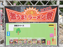 2023年八街激うまラーメン祭看板サムネイル画像