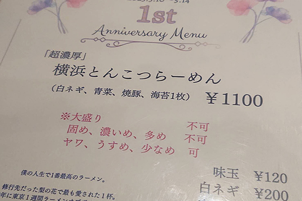 ヒイラギ食堂＿横浜とんこつらーめんメニュー注意書き