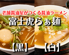 富士虎屋サムネイル画像