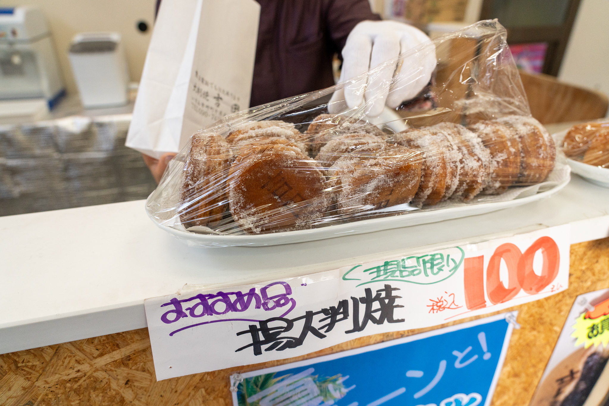 太東海水浴場近くにある揚げ大判焼きが人気の大判焼き吉田の試食の画像