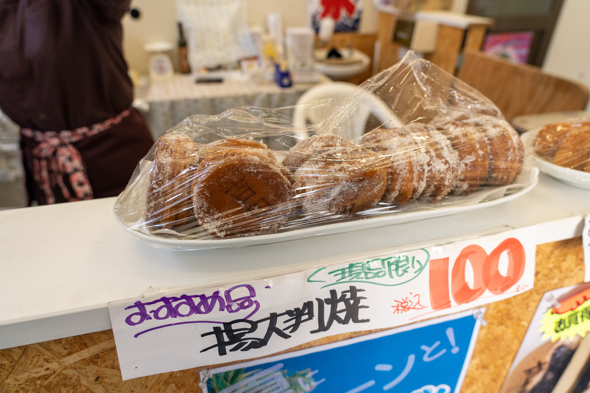 太東海水浴場近くにある揚げ大判焼きが人気の大判焼き吉田の揚大判焼きの画像