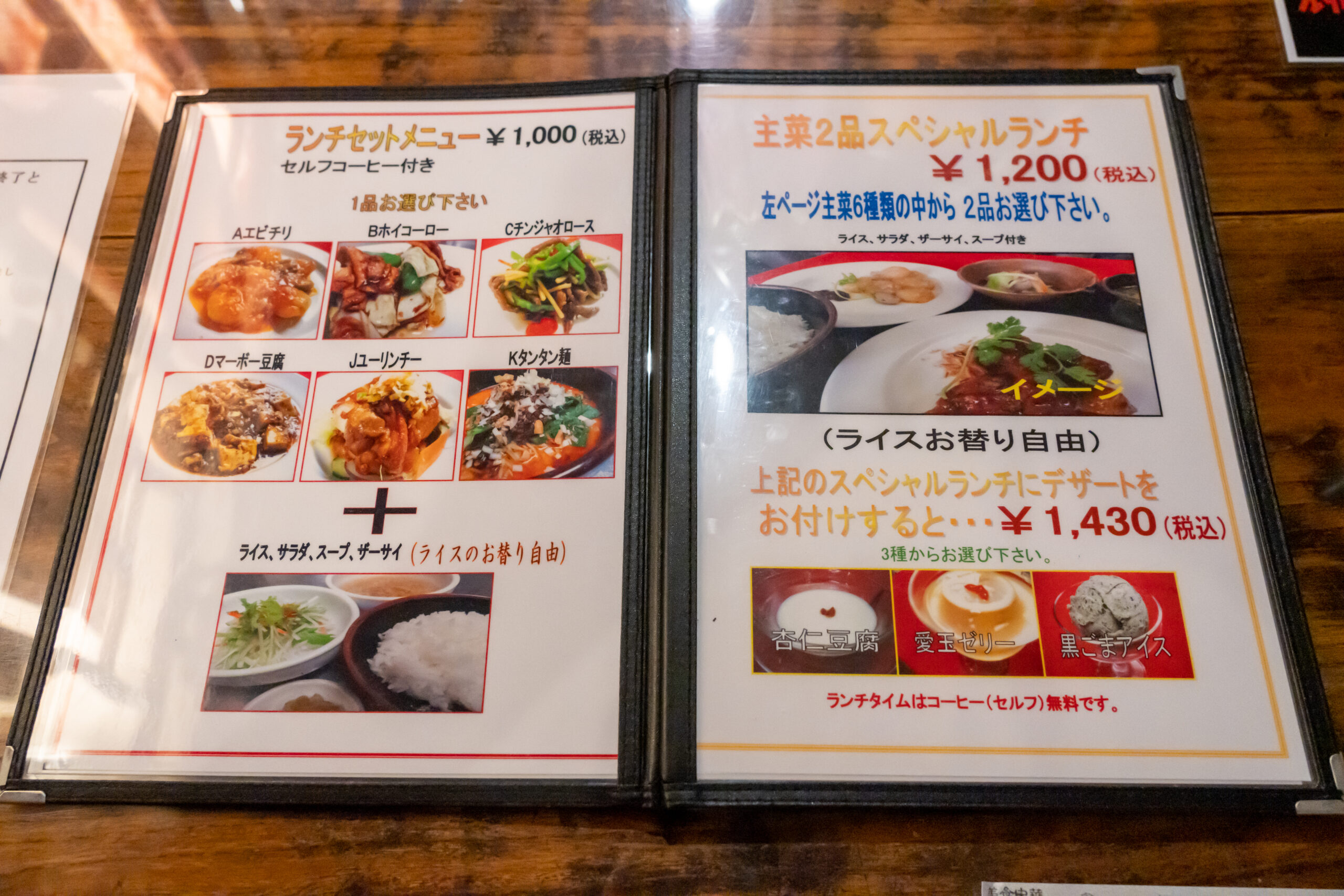 千葉で雰囲気がいい 人気のガチ中華料理 高級中華料理店 天府記 唐居のランチメニューの画像