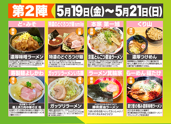 八街ラーメン祭＿第２陣