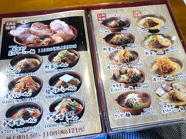 千葉市美浜区新港（千葉みなと）にできた麺場 田所商店 千葉美浜店のメニューの画像