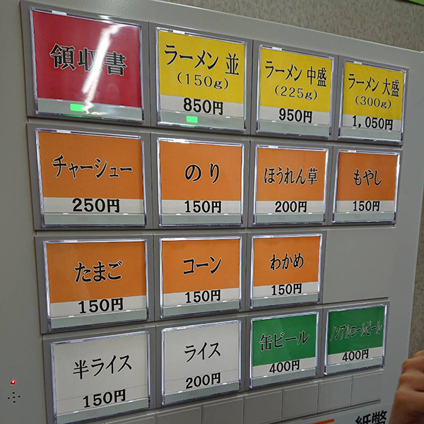 横浜ラーメン千葉家の文字がデカい食券機画像