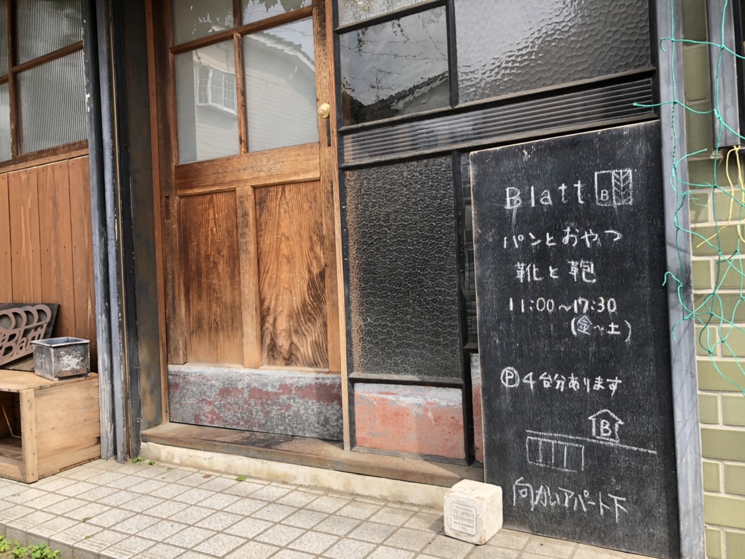 千葉市中央区大森台にある おしゃれ女子に人気の隠れ家パン屋Blatt（ブラット）の看板の画像