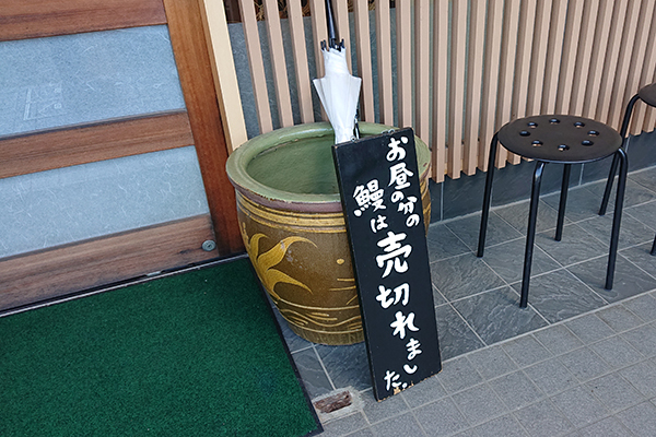 天王台の小暮やの売り切れの看板