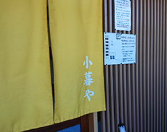 我孫子市天王台の人気うなぎ屋小暮やブログのサムネイル画像