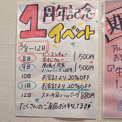 田なか精肉店＿一周年記念キャンペーンの画像