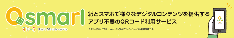 デジタルスタンプラリーバナー画像