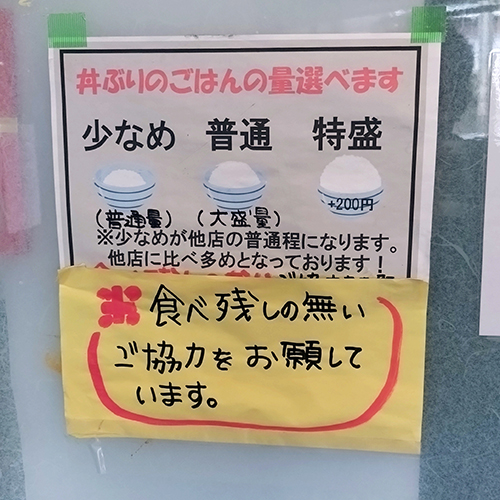 千葉市でデカ盛りで安い海鮮丼を提供する食事処よかったのご飯の量の説明画像