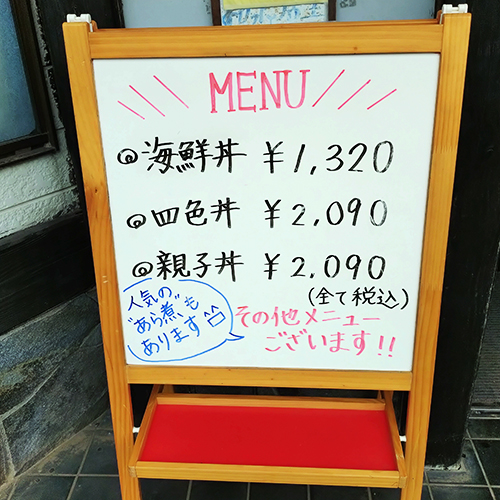 デカ盛りで安い海鮮丼が有名な食事処よかったの看板メニュー