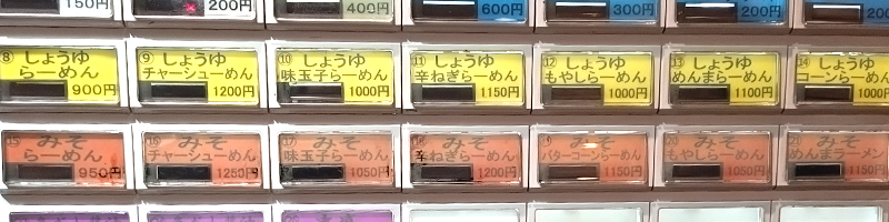 なりたけ味噌醤油どっち？＿醤油と味噌の食券メニュー