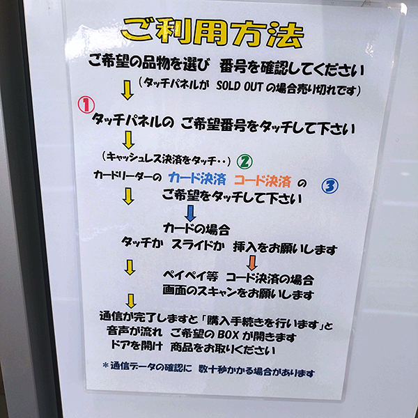 もちづきのなめろう自販機のご利用方法の貼り紙の画像