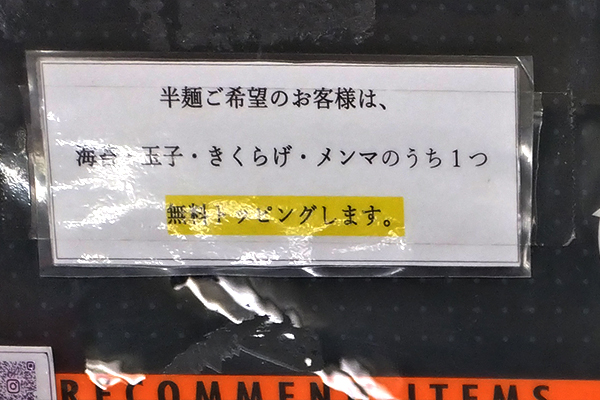 半麺にするとトッピング1つサービスしてくれるぼうそう家の写真