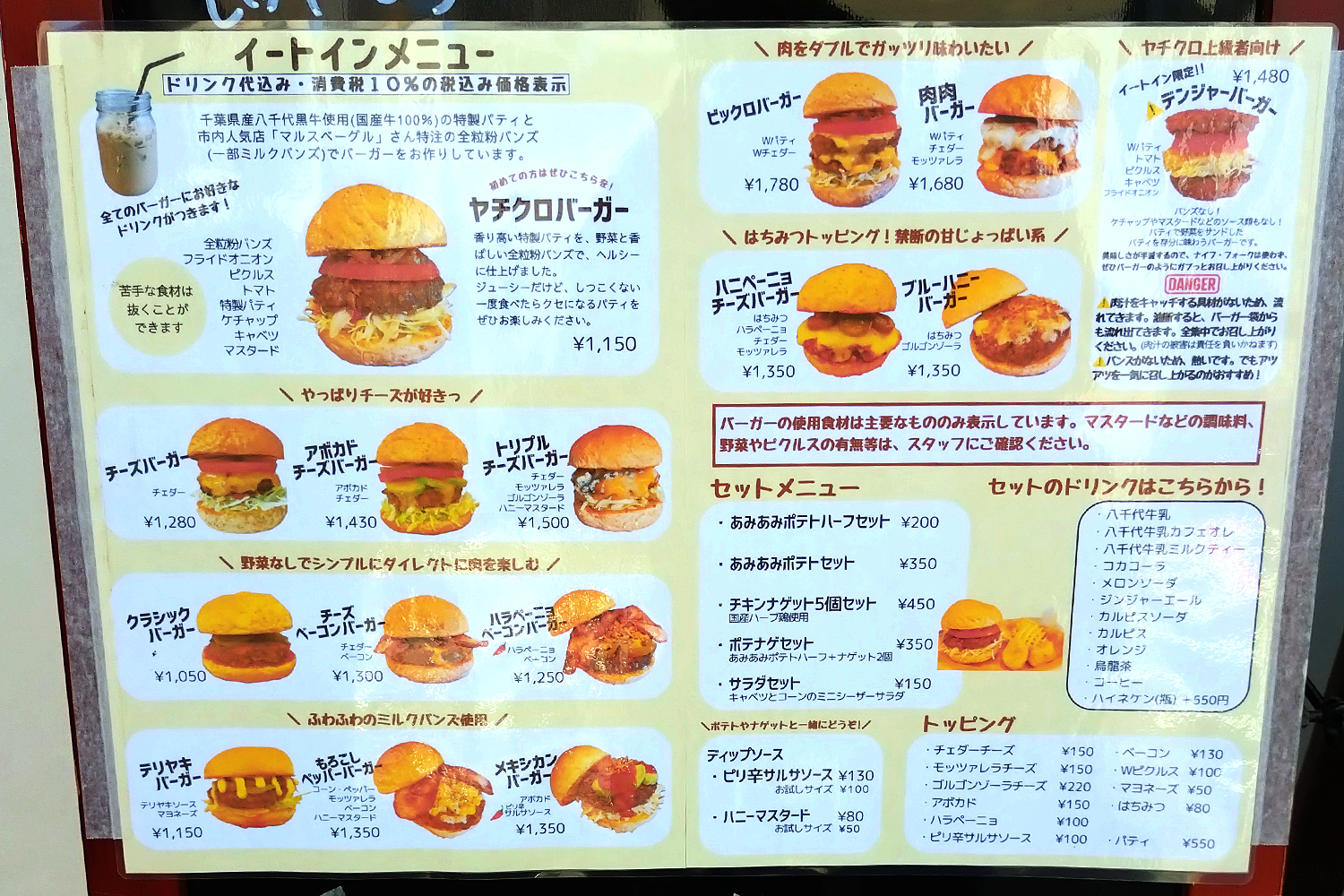 ヤチクロバーガーのイートインメニューの写真