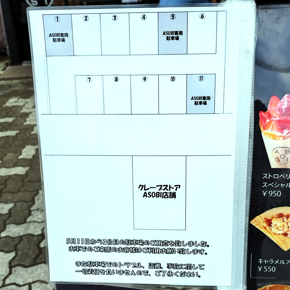 crepe store house asobi クレープストアハウスアソビの駐車場情報