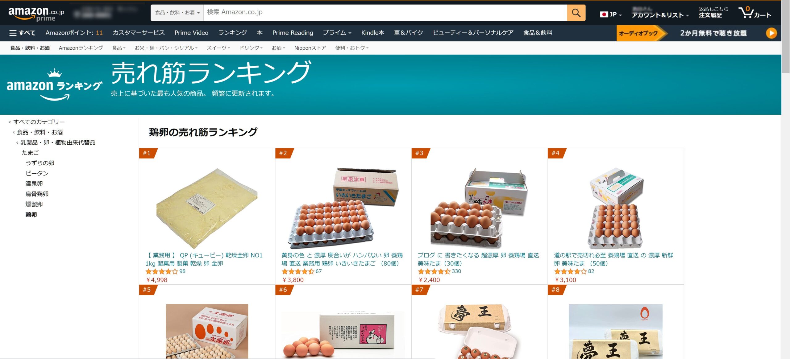 千葉エッグファームのAmazon売れ筋ランキングの写真