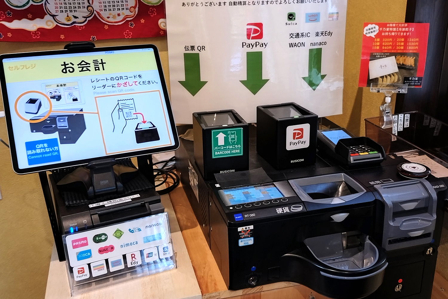 土気の千乃家は電子決済可能