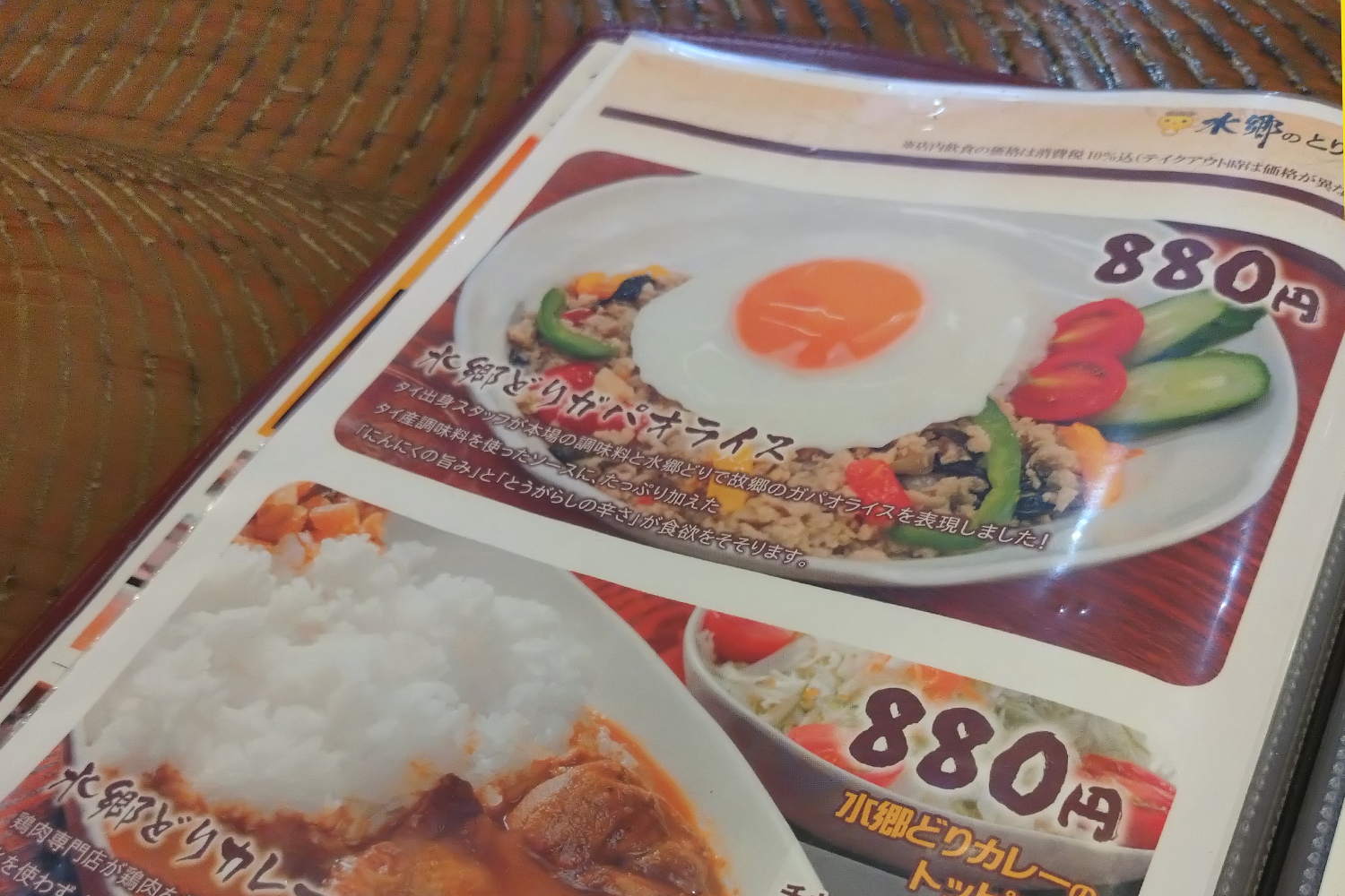 水郷のとりやさん須田本店のガパオライスの説明写真