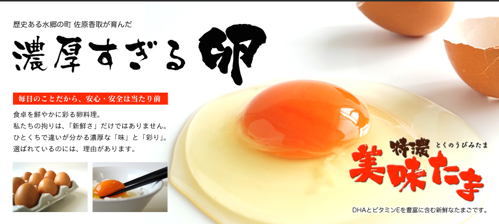 千葉エッグファームの商品ページ画像