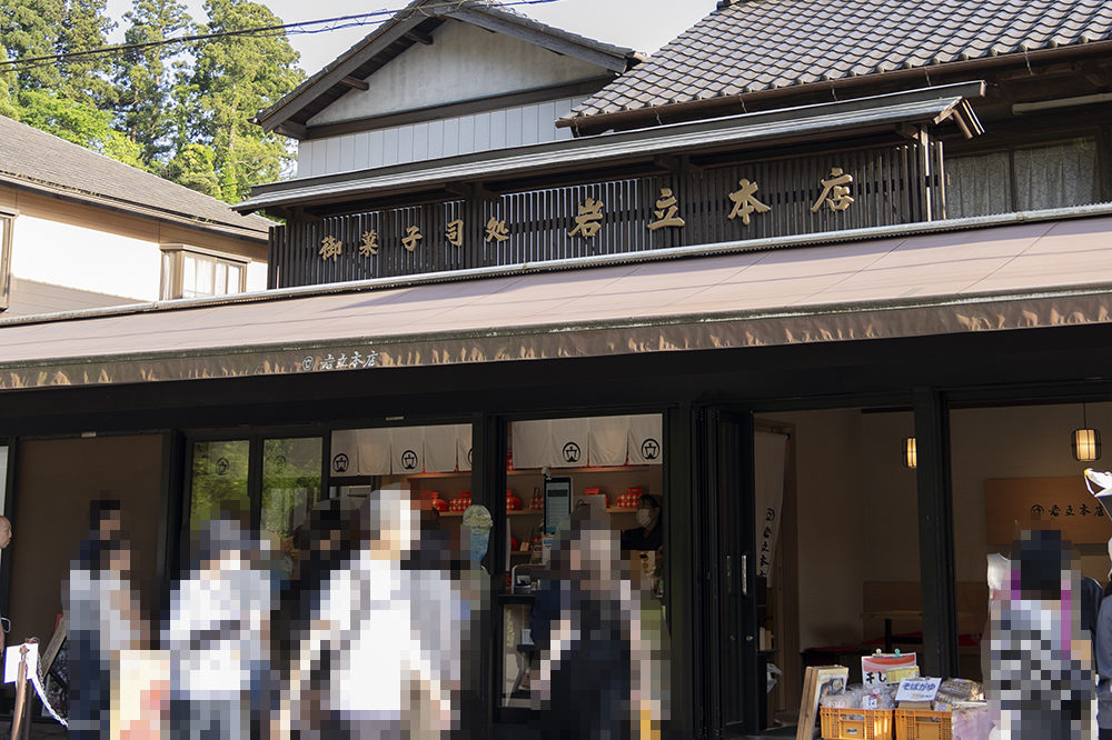 千葉＿香取神宮前の岩立本店の外観写真